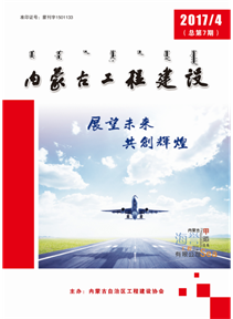 《內蒙古工程建設》